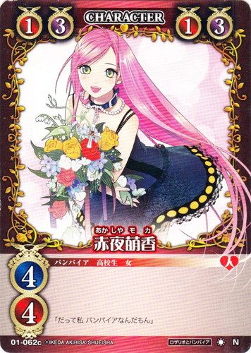 ロザリオとバンパイアTCG(1 枚)