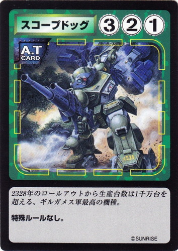 カード種類「A.T」(6 枚)｜装甲騎兵ボトムズ ザ バトリングカードゲーム