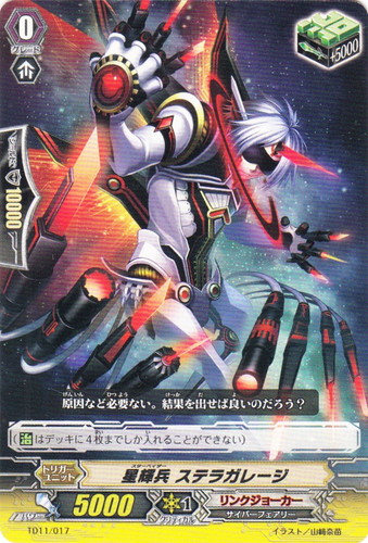 カード名に「星輝兵」を含む(10 枚)｜カードファイト！！ ヴァンガード