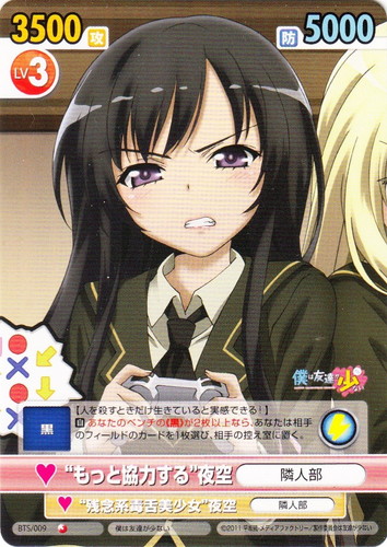 カード名「“もっと協力する” 夜空／隣人部」(1 枚)｜ヴィクトリースパーク