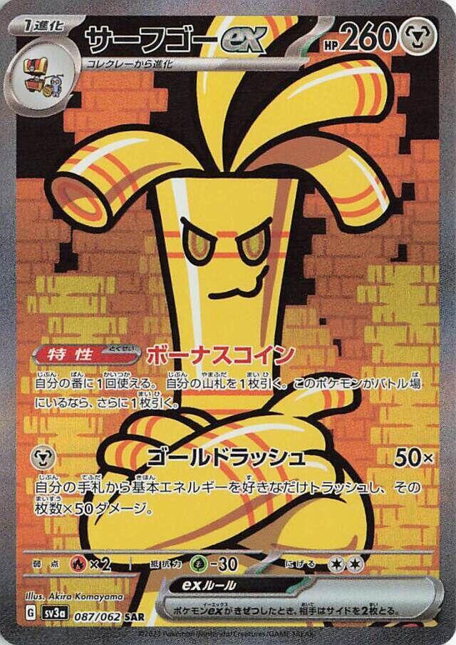 Gholdengo ex - 087/062 - SV3a: Raging Surf - Pokemon Japan