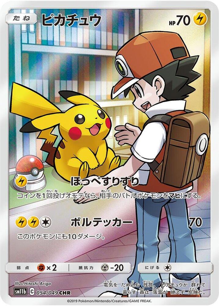 Pikachu - 054/049 - SM11b: Dream League - Pokemon Japan