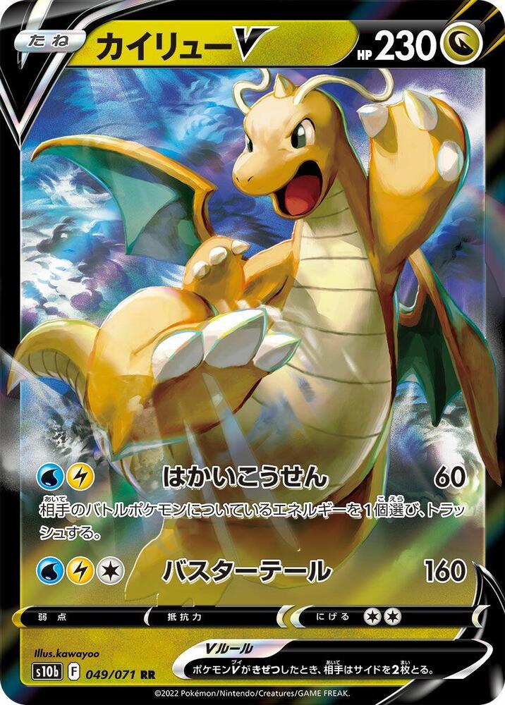 Dragonite V- 049/071 - S10b: Pokemon GO - Pokemon Japan
