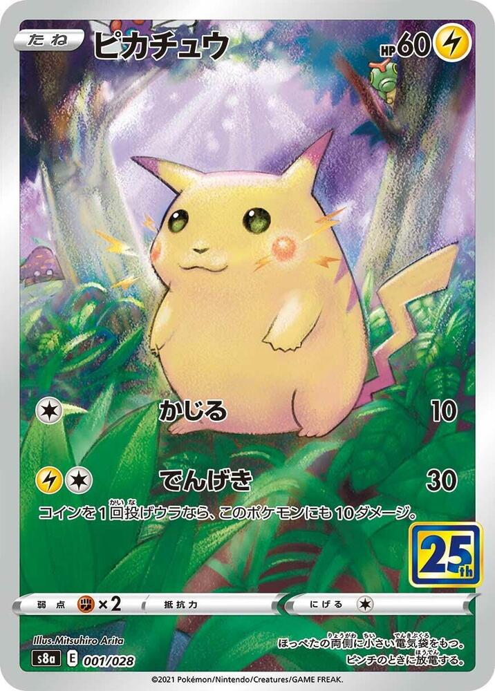 Pikachu - S8a: 25th Anniversary Collection - Pokemon Japan