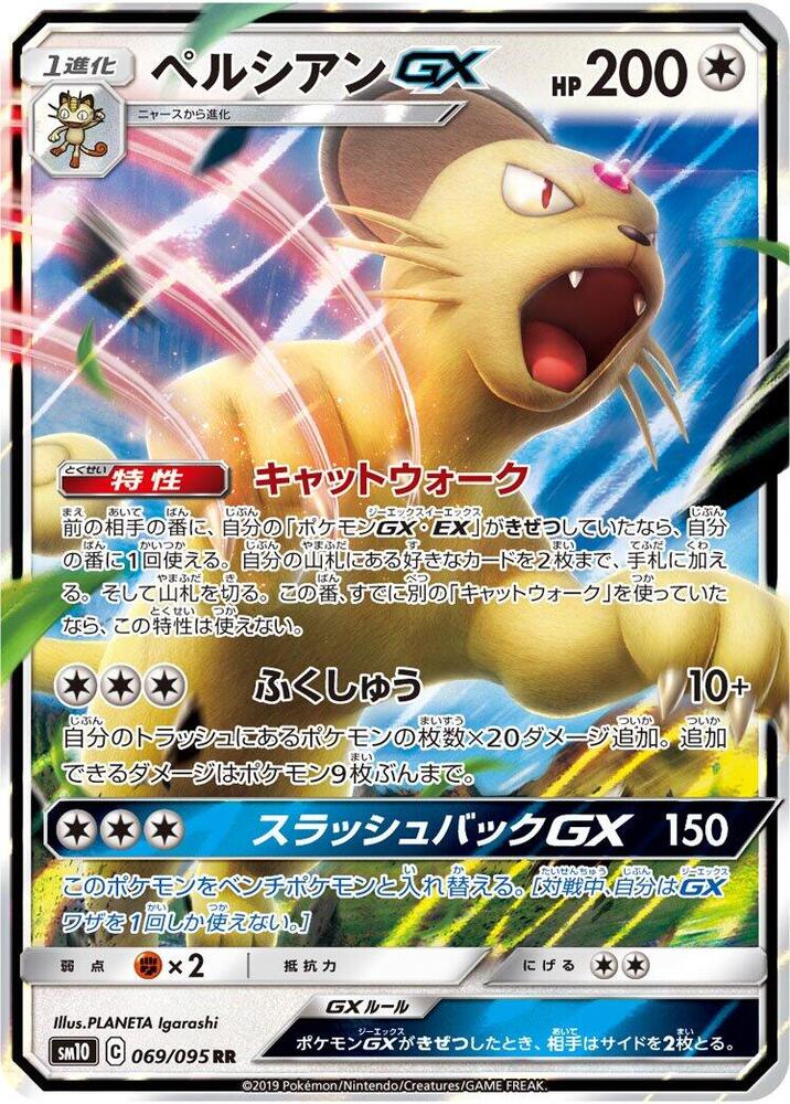 Persian GX - 069/095 - SM10: Double Blaze - Pokemon Japan
