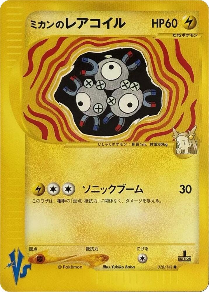 Jasmine's Magneton - Pokemon VS - Pokemon Japan - TCGplayer.com
