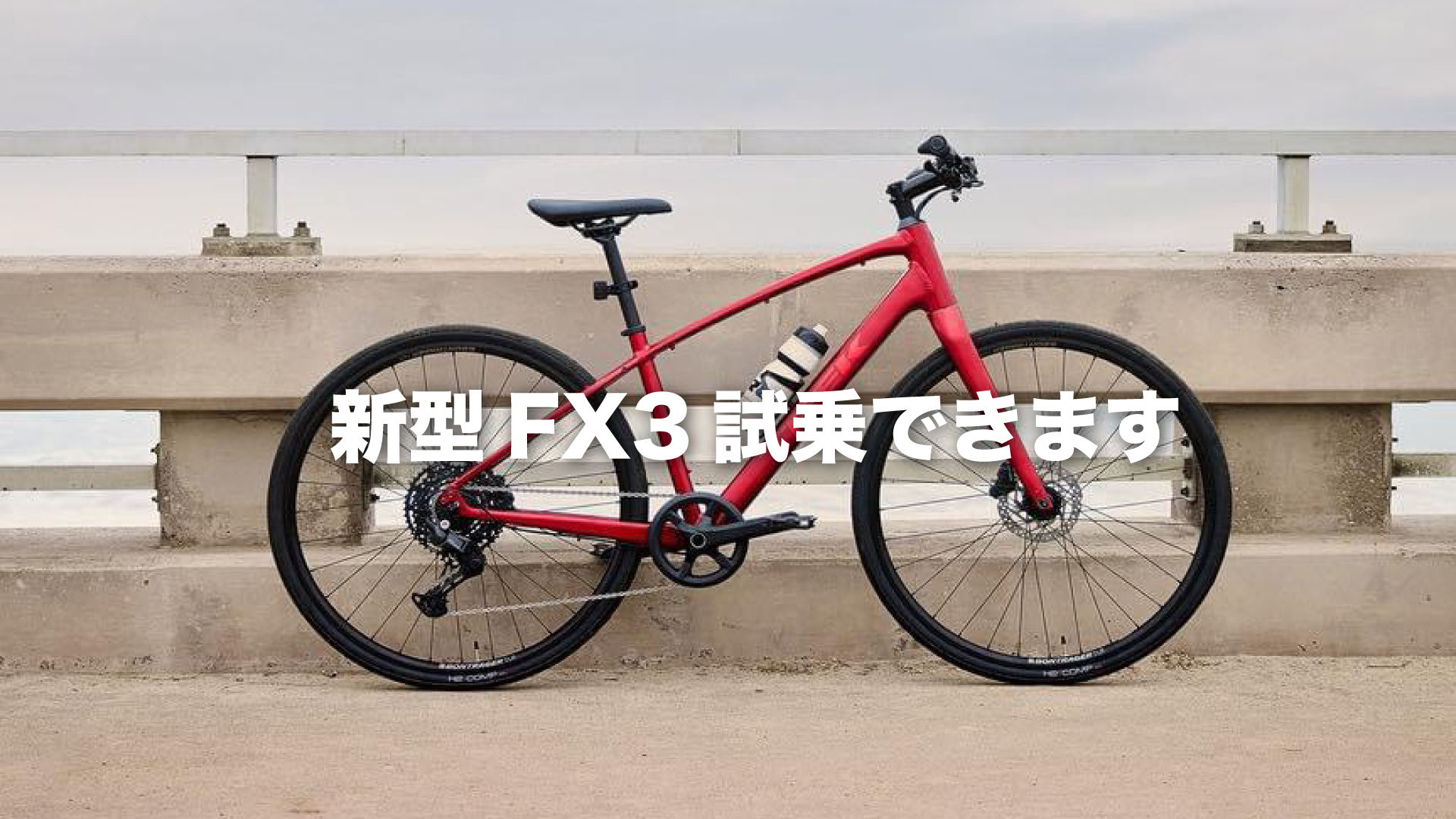 新しい『TREK FX3』試乗できます。 | サンクスサイクルラボ西葛西店