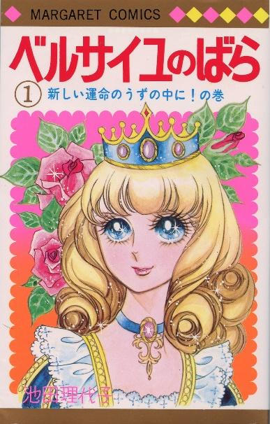 40周年記念ベルサイユのばら展 ポスター オスカル/国旗 40周年記念