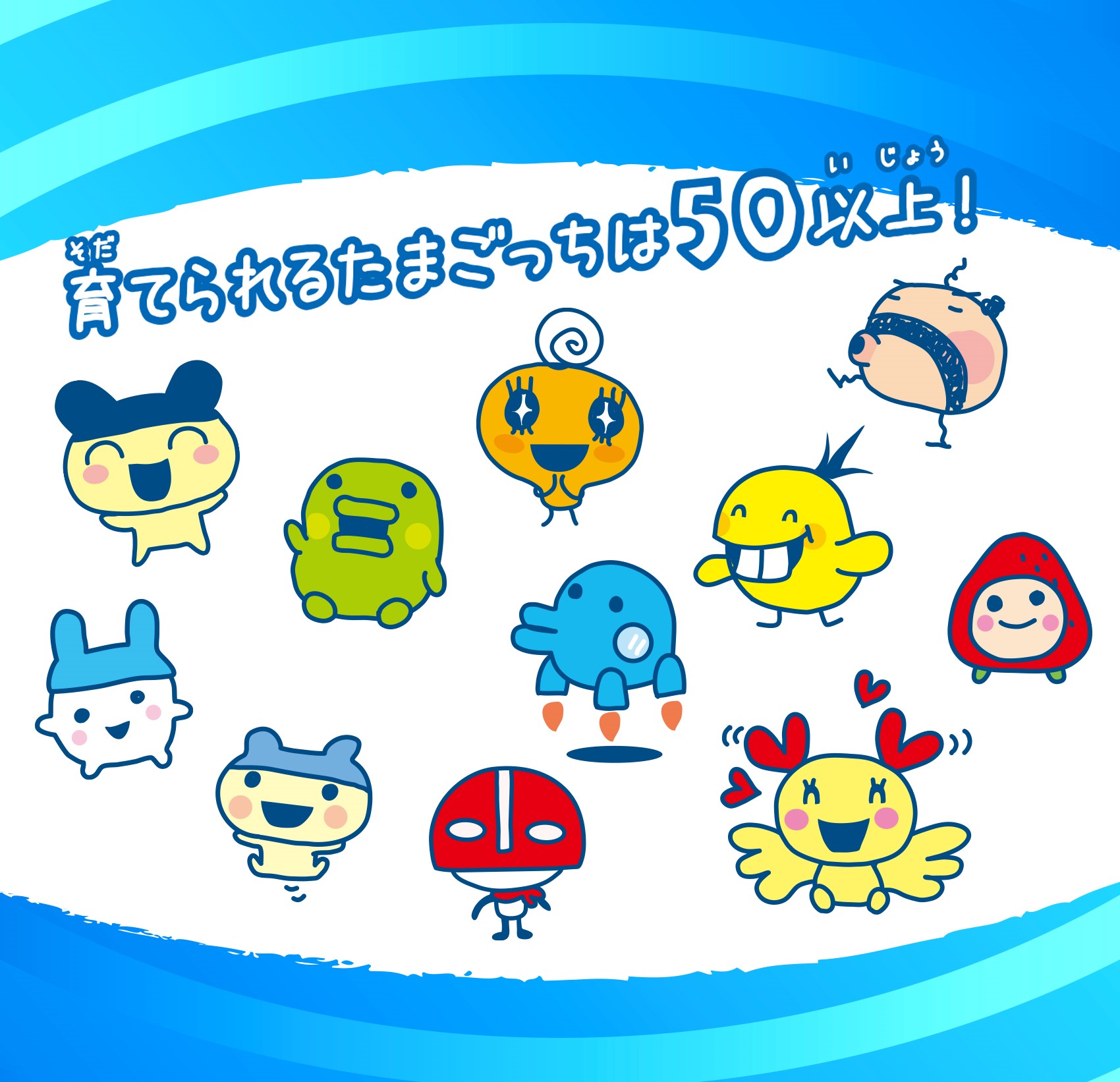 祝ケータイかいツー！たまごっちプラス』 20周年！ | NEWS