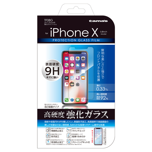 TF08G 「iPhone X用強化ガラスフィルム」 | 製品情報 | 多摩電子工業