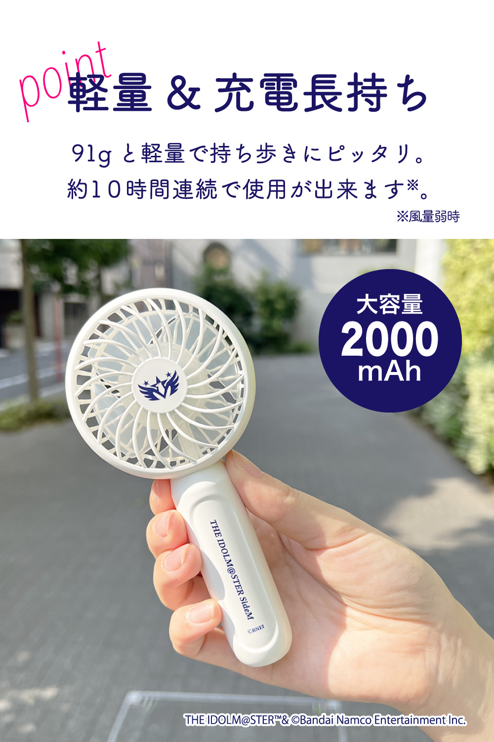 アイドルマスター SideM ポータブルハンディファン – 多摩電子工業
