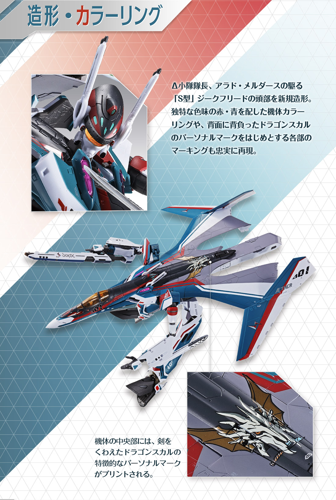 DX超合金 VF-31S ジークフリード（アラド・メルダース機）スペシャル