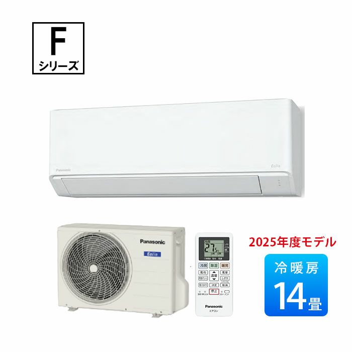 CS-405DFL2-W パナソニック ルームエアコン Fシリーズ 主に14畳用 2025