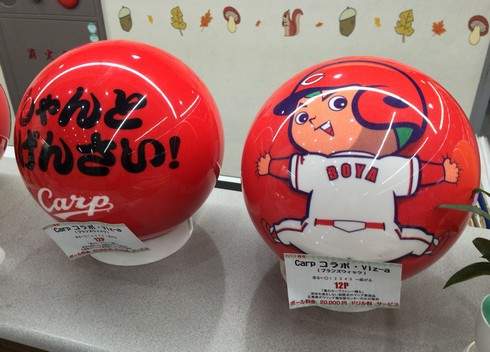 ボウリング場とカープのコラボ、カープ坊やが球にしがみつく