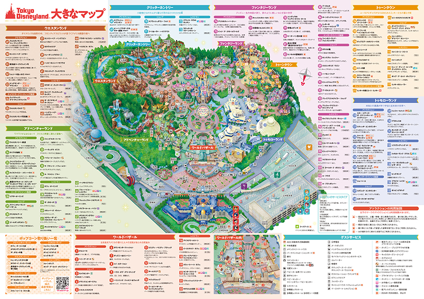 やっぱり紙が見やすい『東京ディズニーランドに行こう！ 完全準備