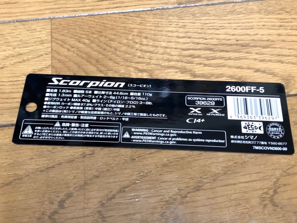 パックロッド探訪、スコーピオン 2600FF-5