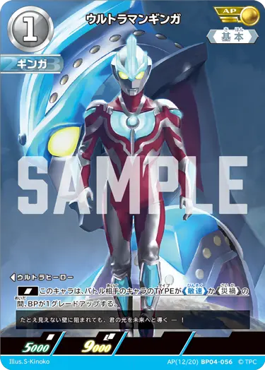 キャラ別】ウルトラマンギンガ | ウルトラマンカードゲームまとめブログ