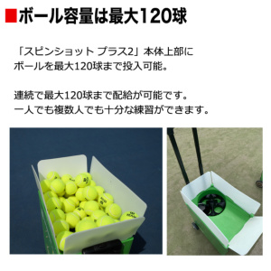 テニス自動球出し機 スピンショット プラス2(Spinshot Plus2) 日本語