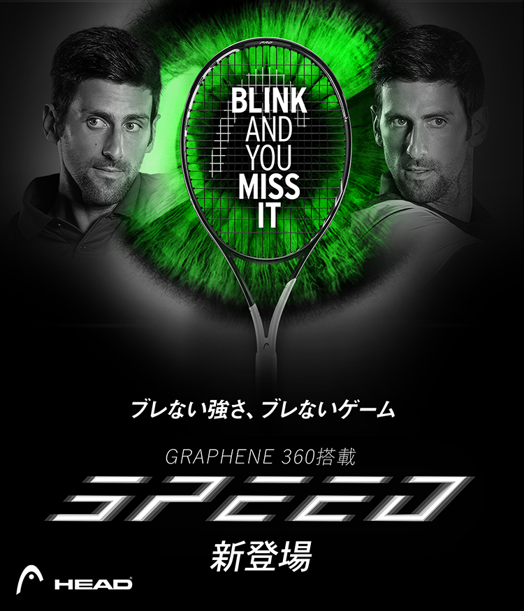 ヘッド新作ラケットキャンペーン｜グラフィン 360 スピード(HEAD G360