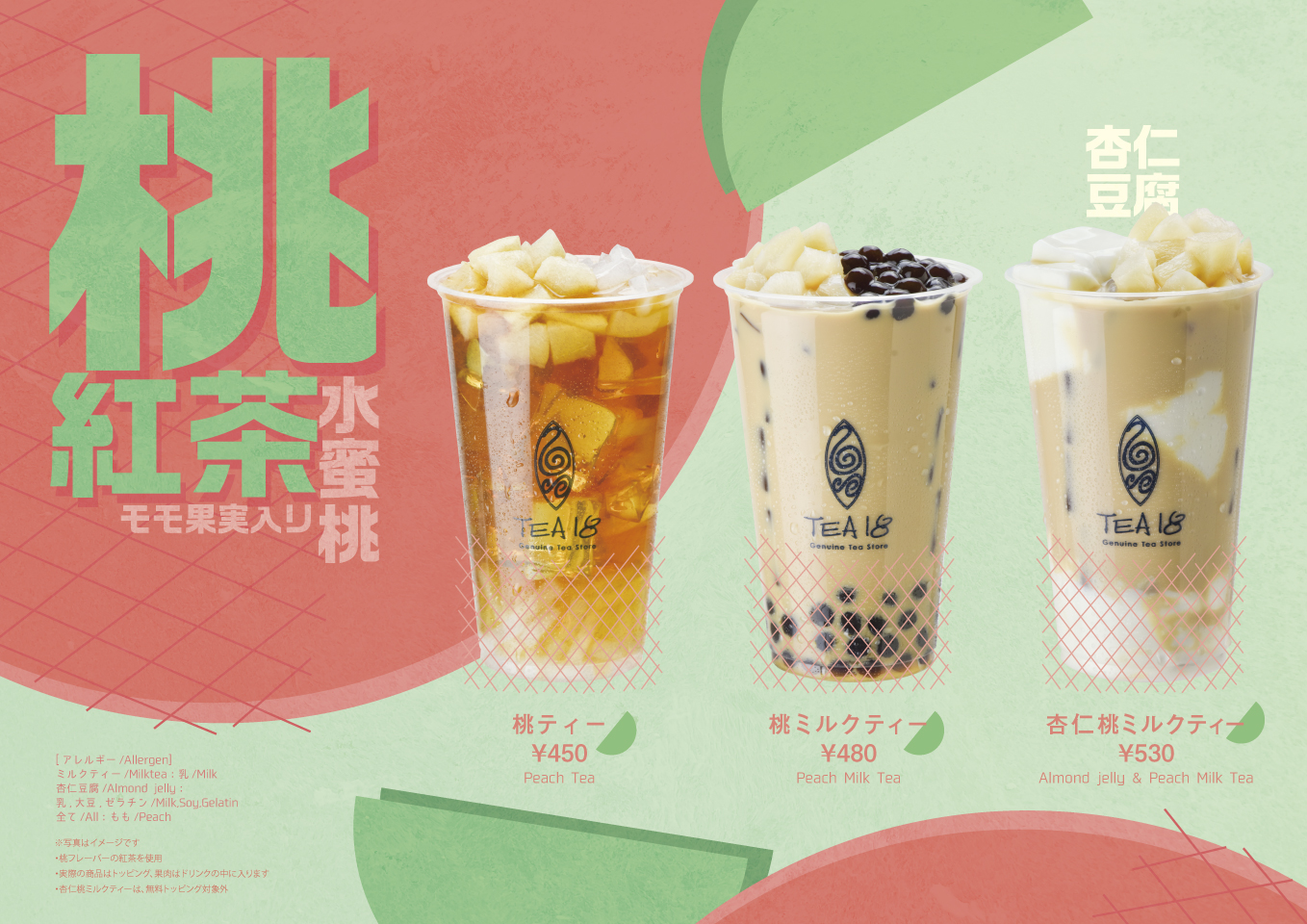 TEA18 | 台湾茶とタピオカの専門店