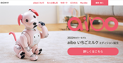 aiboに2022年ニューカラーモデル『aibo いちごミルク エディション』の