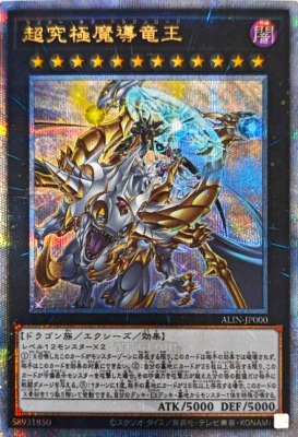 日版】超究極魔導竜王 25thシク 超究極魔導竜王(25thレア