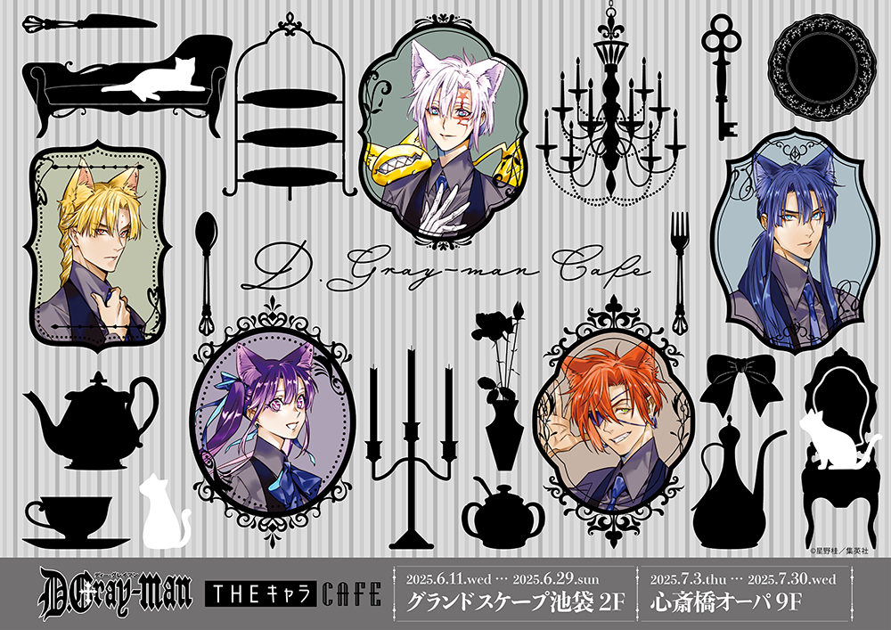 D.Gray-man×THEキャラCAFE | 【THEキャラ／イベント情報】