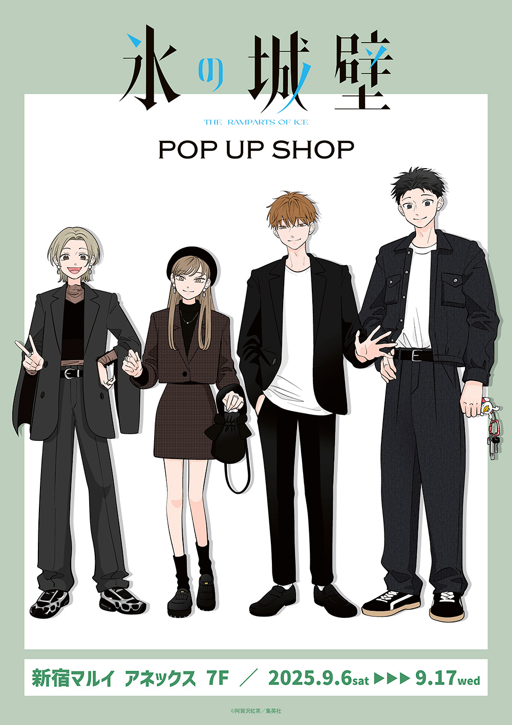 氷の城壁 POP UP SHOPが新宿マルイ アネックス 7FにてOPEN決定