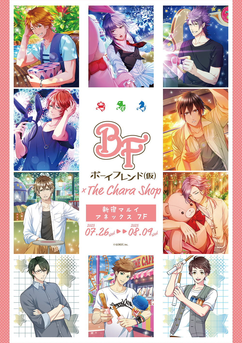 渡世千里 ボーイフレンド（仮） ボイフレ BF ボイきら スタンディ