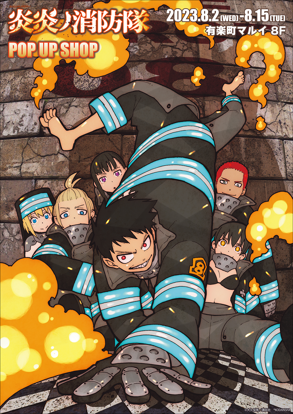炎炎ノ消防隊 POP UP SHOPが有楽町マルイ8FにてOPEN決定！ | 【THE