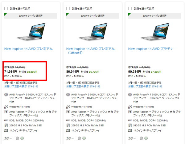 デル Inspiron 14 AMD (5425)の実機レビュー - the比較