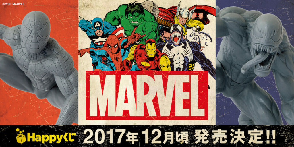 これは期待！Happyくじにマーベル・コミックが登場！A賞に