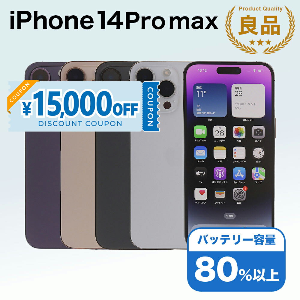 楽天市場】iphone 14 pro max 512gbの通販
