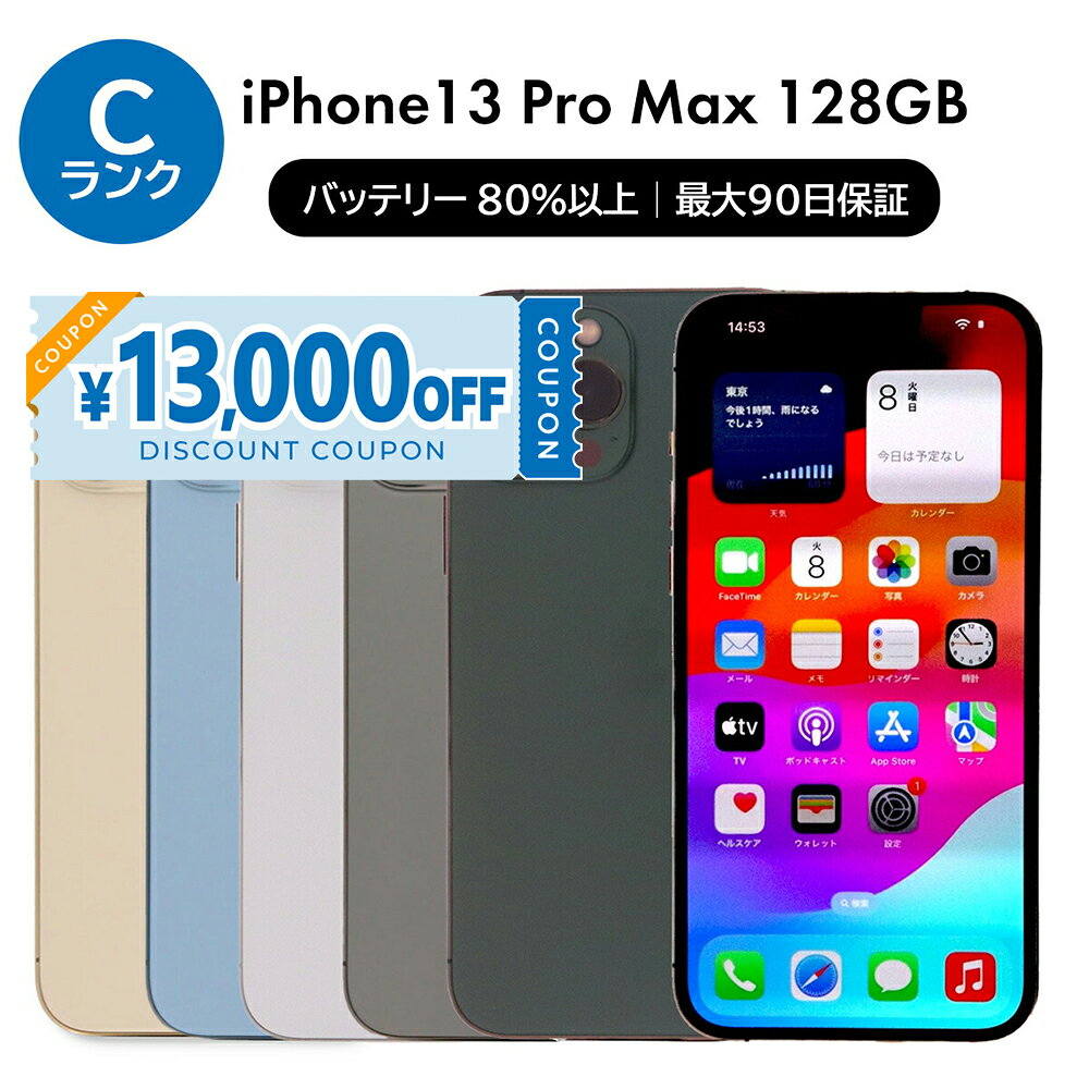 楽天市場】iphone 13 pro max 本体（機能（SIMカード）SIMフリー）の通販