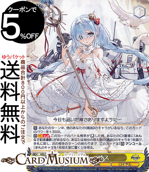 楽天市場】ヴァイス アズールレーンの通販