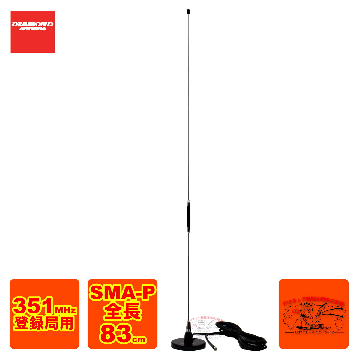 楽天市場】デジタル簡易無線 アンテナ モービルの通販