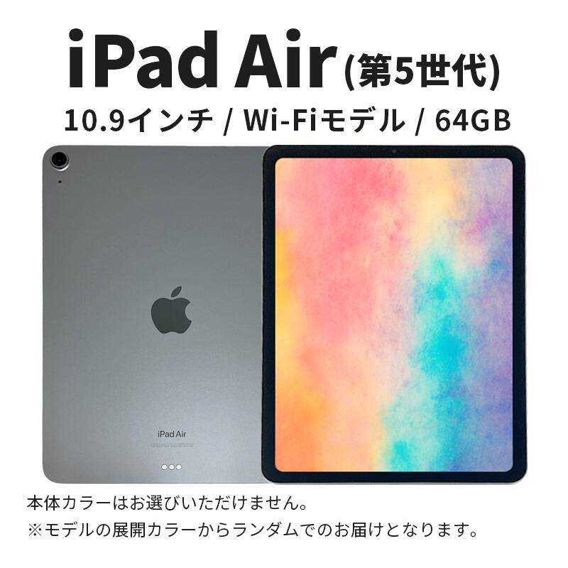 楽天市場】ipad air 10.9インチ 64gb wi-fiモデルの通販
