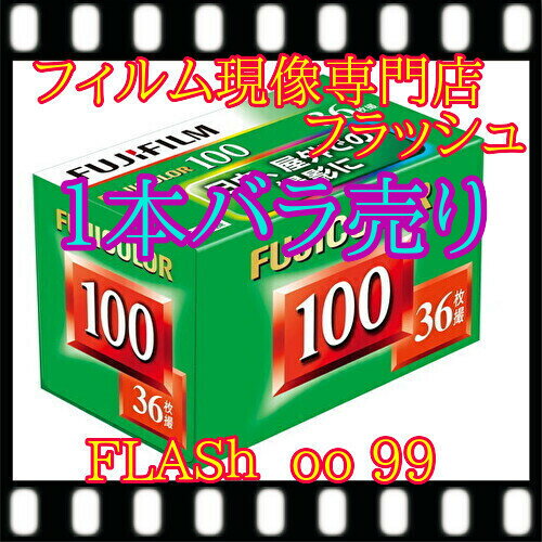楽天市場】富士フィルム フジカラー fujicolor 100 24枚撮りの通販