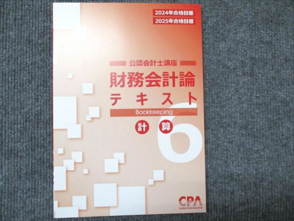 楽天市場】財務会計論テキストの通販