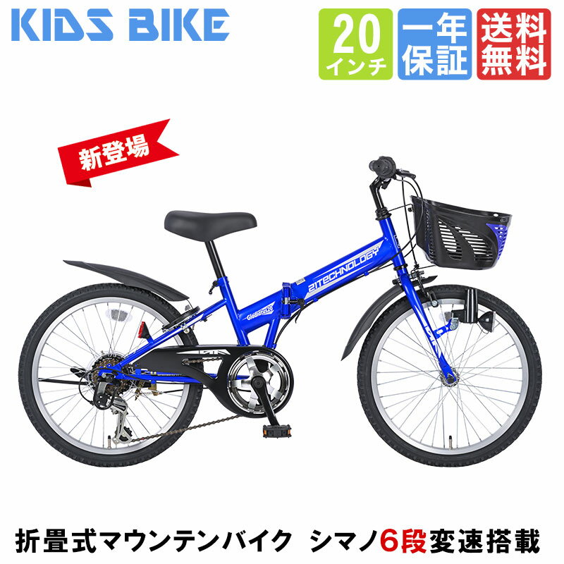 楽天市場】子供用 自転車 20インチ 男の子（カラーブルー）（スポーツ
