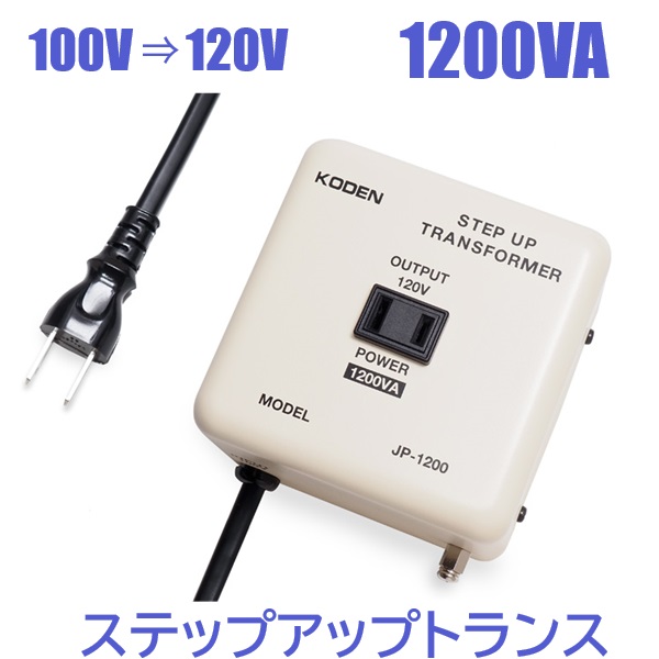 変圧器]昇圧トランス 日本の100V電圧を120Vに変換 容量250W アメリカ
