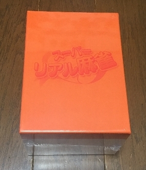 スーパーリアル麻雀 復刻豆本セット」: 今日のゲーム！！