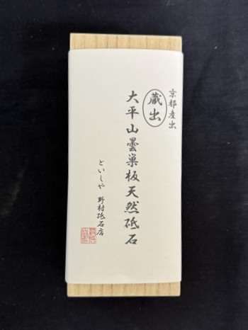 といしや / 大平山合砥石(曇巣板)