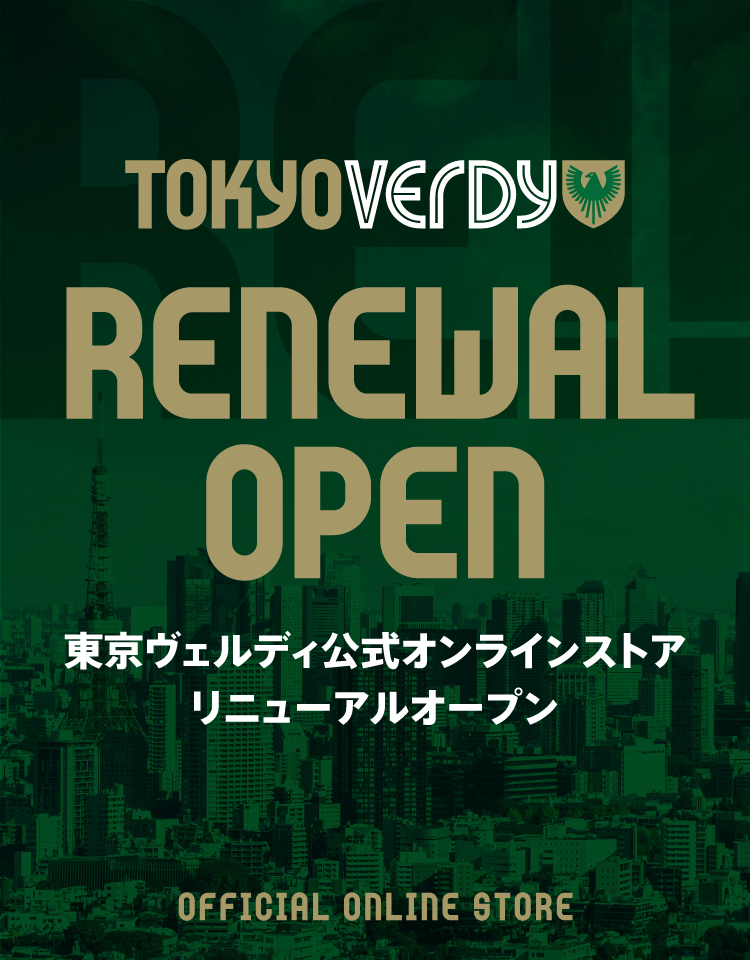東京ヴェルディ公式オンラインストア