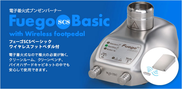 フェーゴSCSベーシック（ワイヤレスフットペダル付） - 東京エム・アイ商会