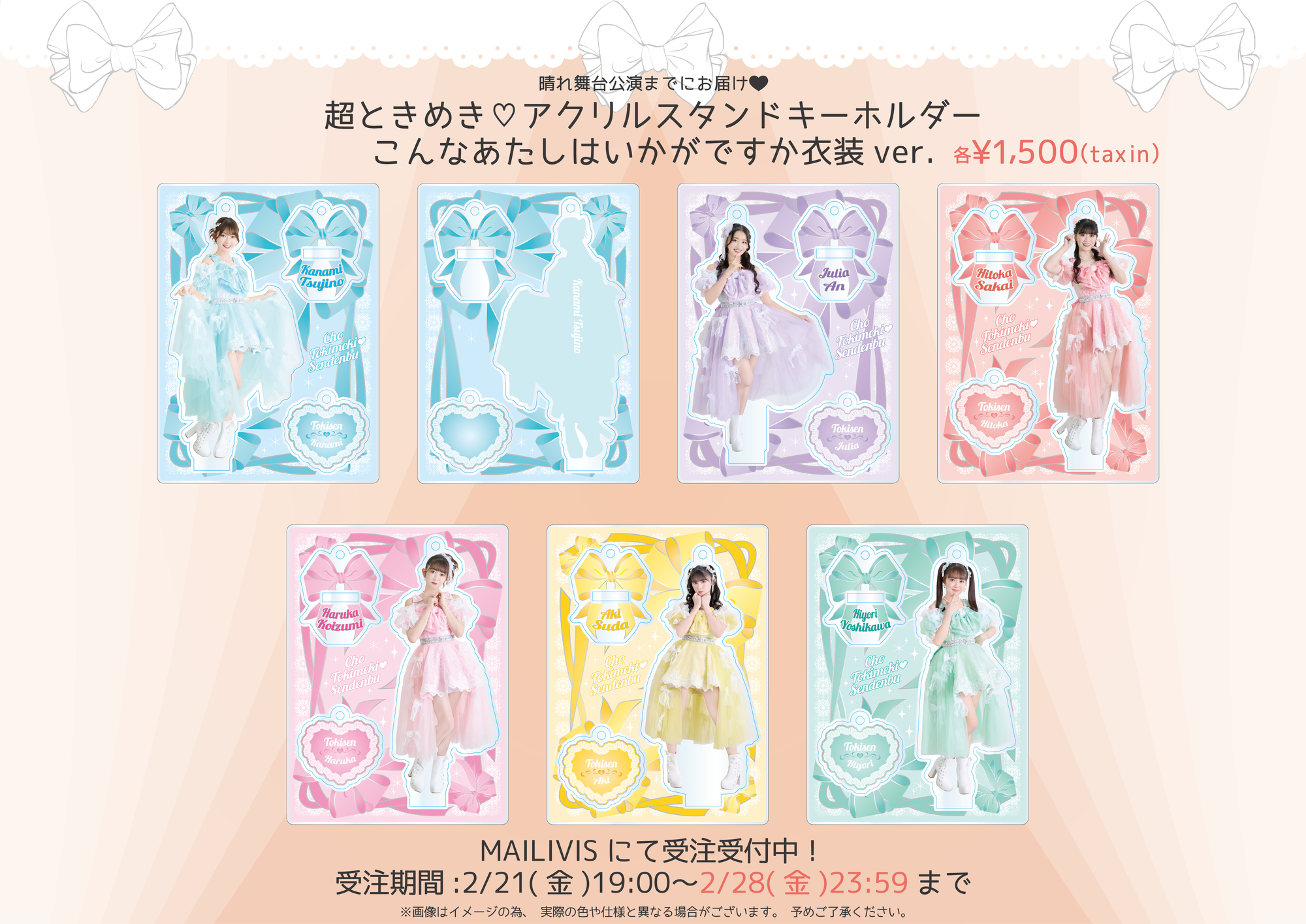 超ときめき♡アクリルスタンドキーホルダー こんなあたしはいかがです