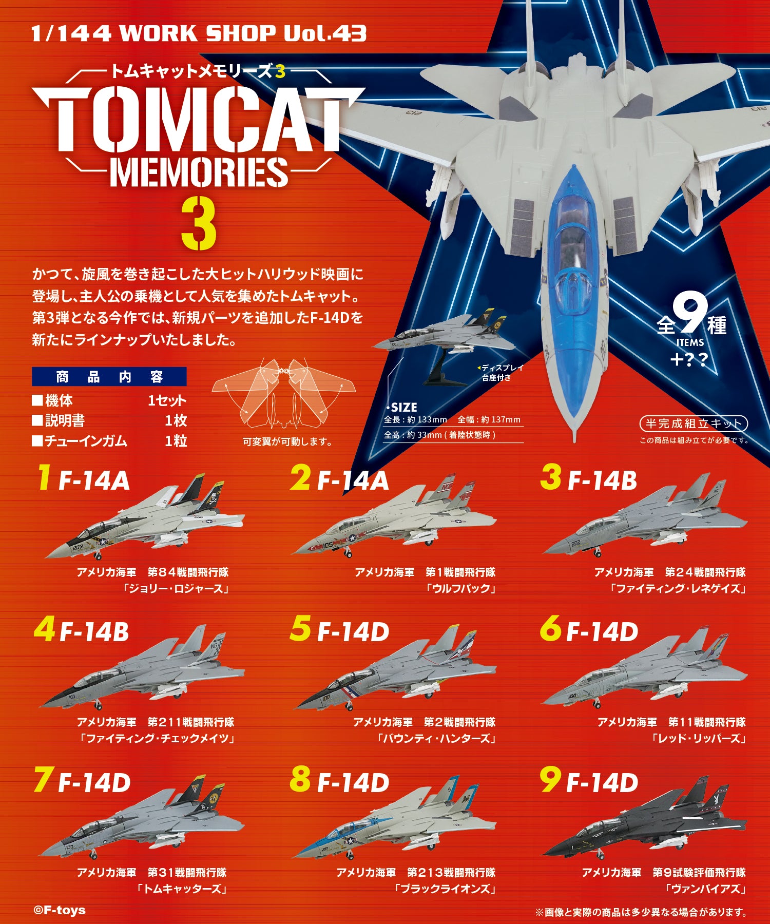 F-toys トムキャット メモリーズ3 単品売り 1/144 ※プラ製 TOMCAT F-14