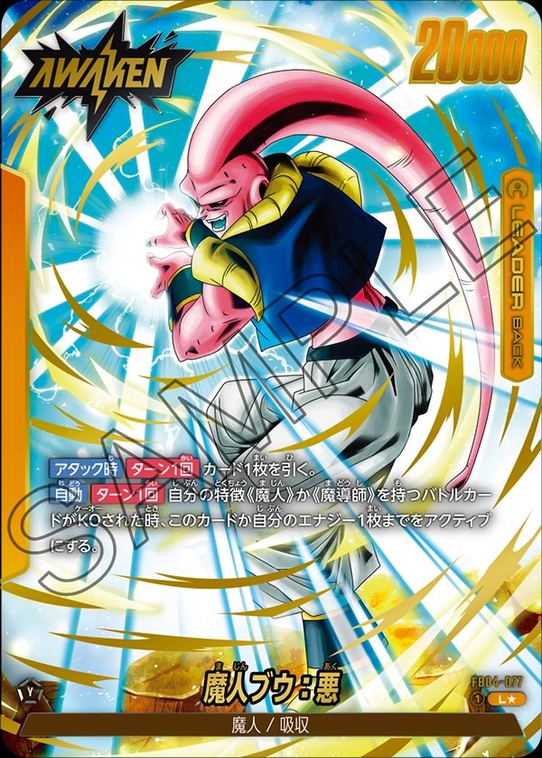 バビディ ブウ パラレル リミテッドパック DBFWフュージョンワールド