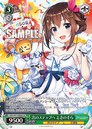 PSA10】次のステップへ ときのそら(HOL/W91-T008SP) – トレカライザス