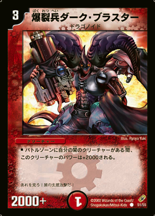 爆裂兵ダーク・ブラスター [DM4 51/55] | トレカカク～デュエマ価格